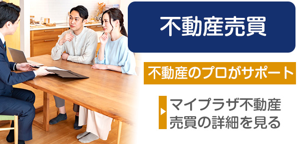 住宅相談プラザ